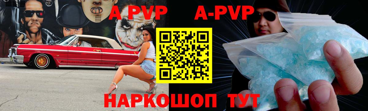 A-PVP Соль Луховицы