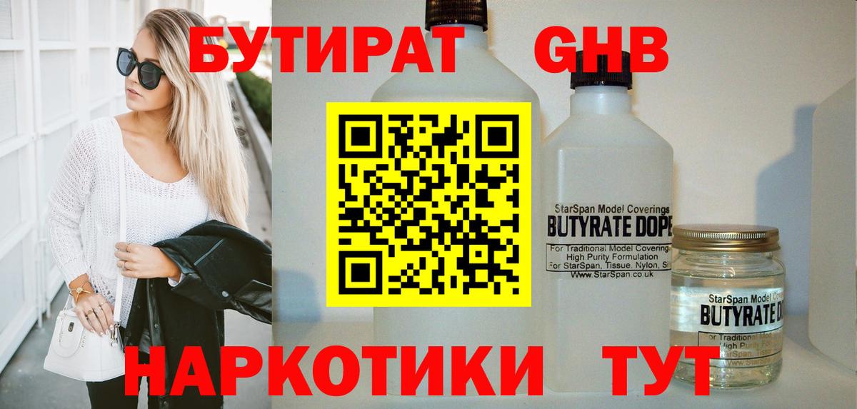 Луховицы  БУТИРАТ жидкий экстази  Вход с VPN 