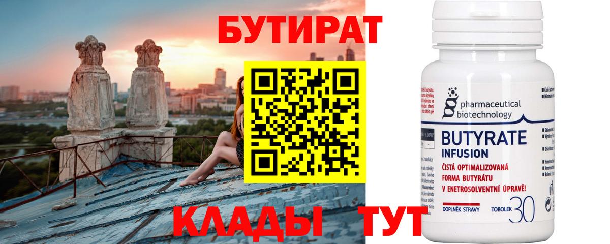 Бутират буратино Луховицы