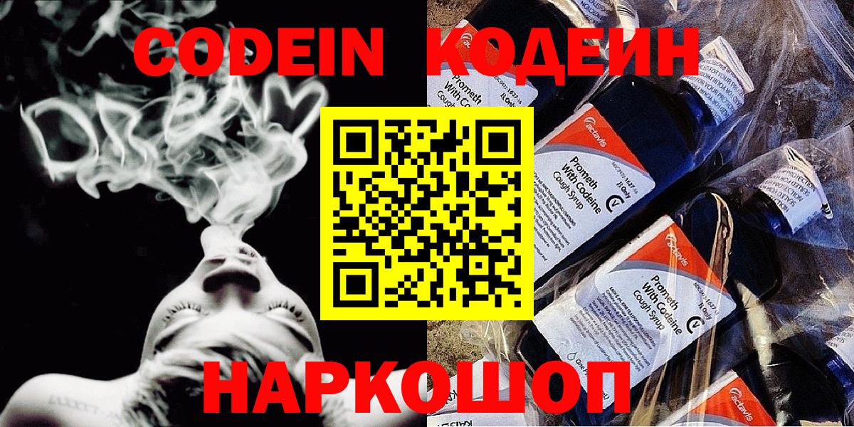 Луховицы  Codein напиток Lean (лин)  Кодеиновый сироп Lean Purple Drank  Вход с VPN 